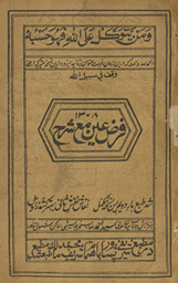 Farz̤-i ʻain maʻa sharḥ