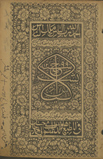 bi-Sharḥ Ilyās