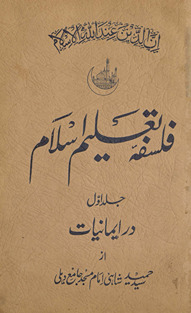 Falsafah-yi taʻlīm-i Islām