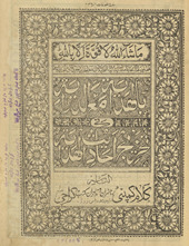 al-Hidāyah : maʻa al-Dirāyah fī muntakhab takhrīj aḥādīth al-hidāyah