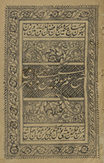 Sharḥ Sullam Mawlawī Mubīn : al-musammá bi-mirʼāt al-shurūḥ