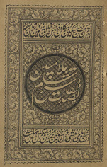 Taṣdīqāt sharḥ Sullam Mullā Mubīn