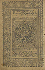 al-juzʼ al-rābiʻ min kanz ạl-daqāʼiq