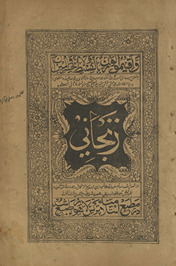 Zanjānī