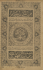 Marāḥ al-arwaḥ