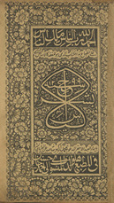 Sharḥ Ilyās