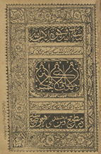 Kanz ạl-daqāʼiq jild thālith