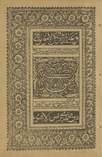 Kanz ạl-daqāʼiq jild al-rābiʻ