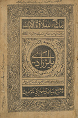Qavānīn al-ṣarf al-maʻrūf Zarrādī