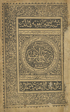 Sharḥ al-Wiqāyah jild awwal