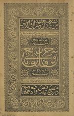 Sharḥ al-Wiqāyah jild al-thānī