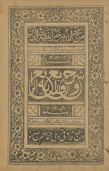Sharḥ al-Wiqāyah jild al-arābiʻ
