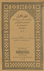 al-Juzʼ al-awwal min kitāb Kashf al-ghummah ʻan jamīʻ al-ummah