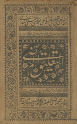 al-Taʻlīq al-marḍá