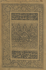Sharḥ al-wiqāyah jild al-thālith