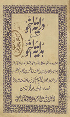 Dirāyah al-naḥw sharḥ Hidāyat al-naḥw