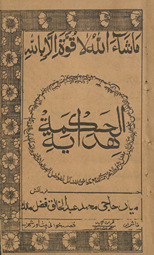 Hidāyat al-ḥikmah