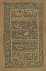 Jārbardī maʻa al-kifāyah