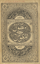 al-Muṭawwal, maʻa ḥāshīyat al-jadidah al-mufīdah, aʻnī bah al-miʻwal