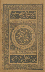 Fawāʼid aṣ-ṣamad