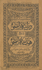 Dirāyat al-naḥw : sharḥ Hidāyat al-naḥw