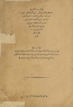 al-Juzʼ al-thāmin takmilat al-baḥr al-baḥr al-rāʼiq sharḥ kanz al-daqāʼiq