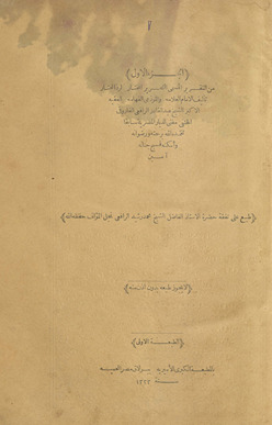 al-Taqrīr al-musammá al-Taḥrīr al-mukhtār li-radd al-muḥtār