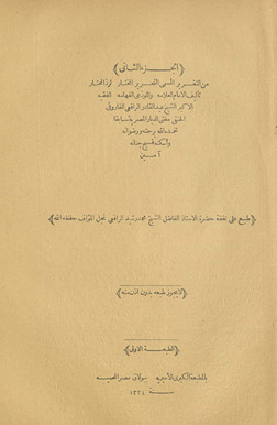 al-Taqrīr al-musammá al-Taḥrīr al-mukhtār li-radd al-muḥtār al-juzʻ al-thānī