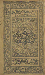 ʻAynī sharḥ kanz