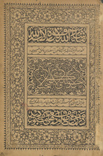 Kanz al-daqāʼiq jild thālith
