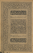 ʻAynī Sharḥ kanz al-daqāʼiq al-jild al-thāmin