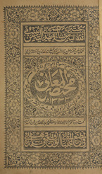 Mukhtaṣar al-maʻānī