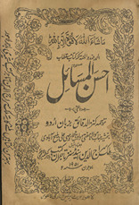 Aḥsanulmasāʼil tarjumah-yi Urdū-yi Kanzuddaqāʼiq bazabān-i Urdū