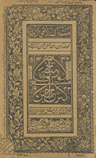 Mukhtaṣar al-wiqāyah