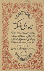 Mabādī al-ḥikmah