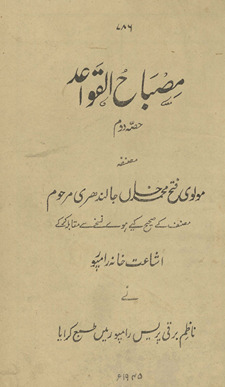 Miṣbāḥ al-qavāʻid