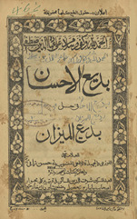 Badīʻ al-iḥsān fī ḥal badīʻ al-mīzān