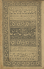 Farhang Sikandar nāmah-yi barī