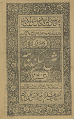 Sharḥ-i Sikandar nāmah
