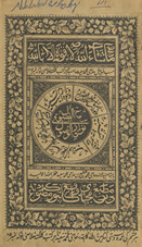 Navādir al-vuṣūl fī sharḥ al-Fuṣūl