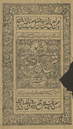 Sharḥ-i Sikandar nāmah