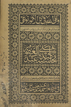 Ḥāshiyah kandiyā ʻAbd al-Ghafūr
