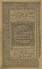 Talkhīṣ al-Miftāḥ