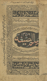 ʻIlm al-ṣīghah