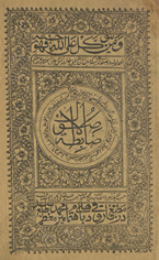 Z̤ābiṭah al-Uṣūl