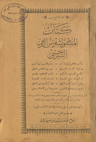 al-Juzʾ al-sābiʻ min kitāb al-mabsūṭ li-Shams al-Dīn al-Sarakhsī