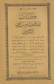 al-Juzʾ al-thāmin min kitāb al-mabsūṭ li-Shams al-Dīn al-Sarakhsī