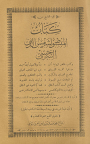 al-Juzʾ al-tāsiʻ min kitāb al-Mabsūṭ li-Shams al-Dīn al-Sarakhsī