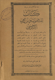 al-Juzʾ al-thālith ʻashr min kitāb al-mabsūṭ li-Shams al-Dīn al-Sarakhsī