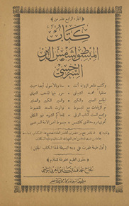 al-Juzʾ al-rābiʻ ʻashr min kitāb al-mabsūṭ li-Shams al-Dīn al-Sarakhsī